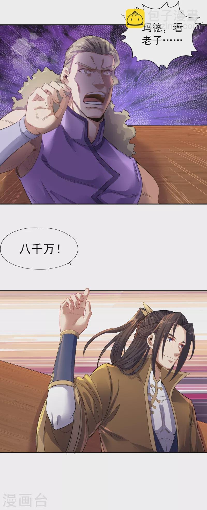 第37话 三亿？如果我有呢？