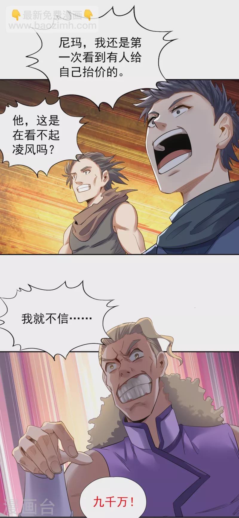 第37话 三亿？如果我有呢？