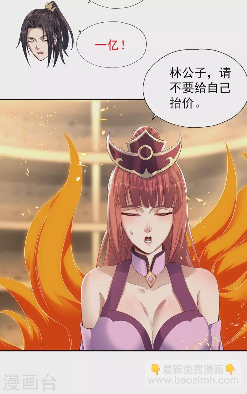 第37话 三亿？如果我有呢？