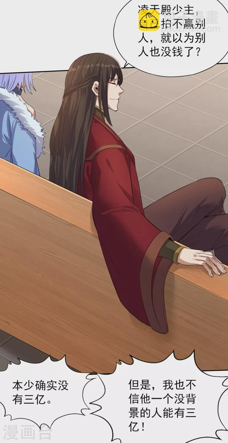 第37话 三亿？如果我有呢？