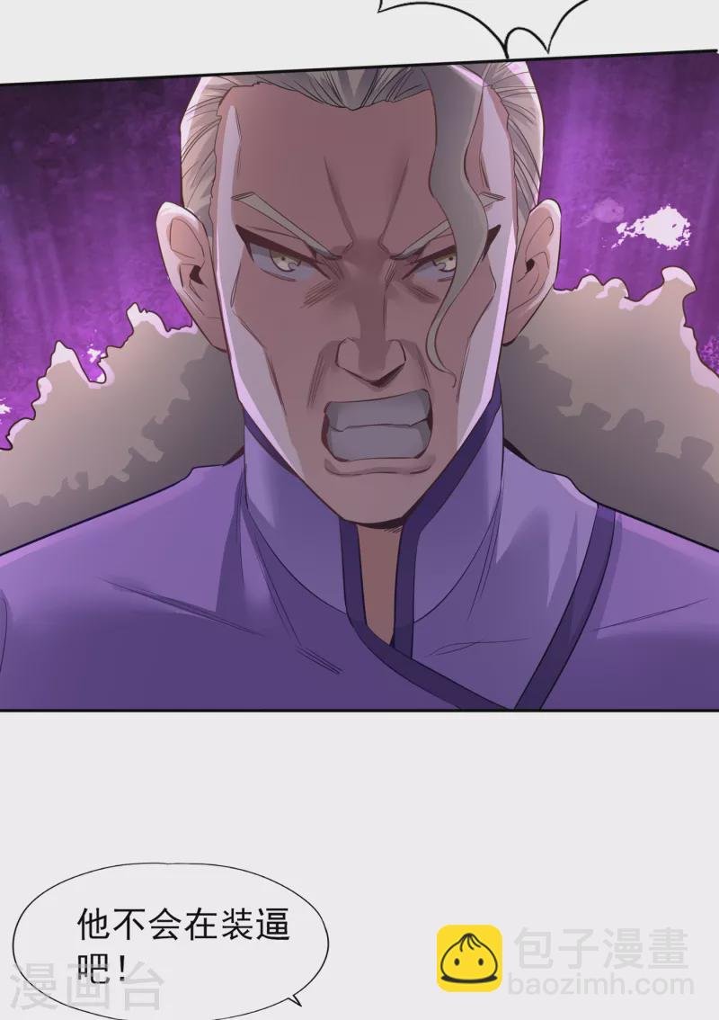 第37话 三亿？如果我有呢？
