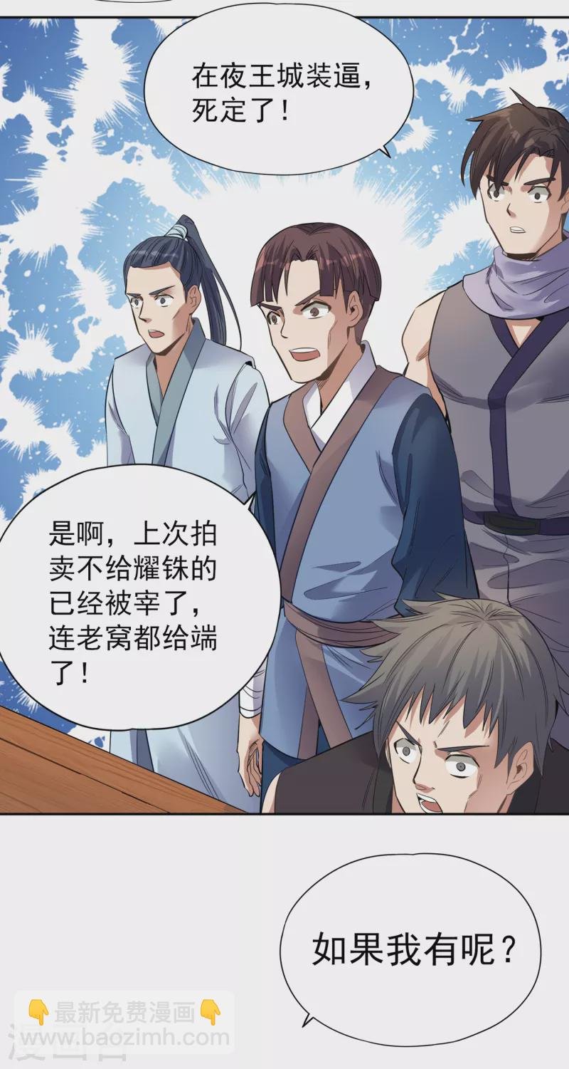 第37话 三亿？如果我有呢？