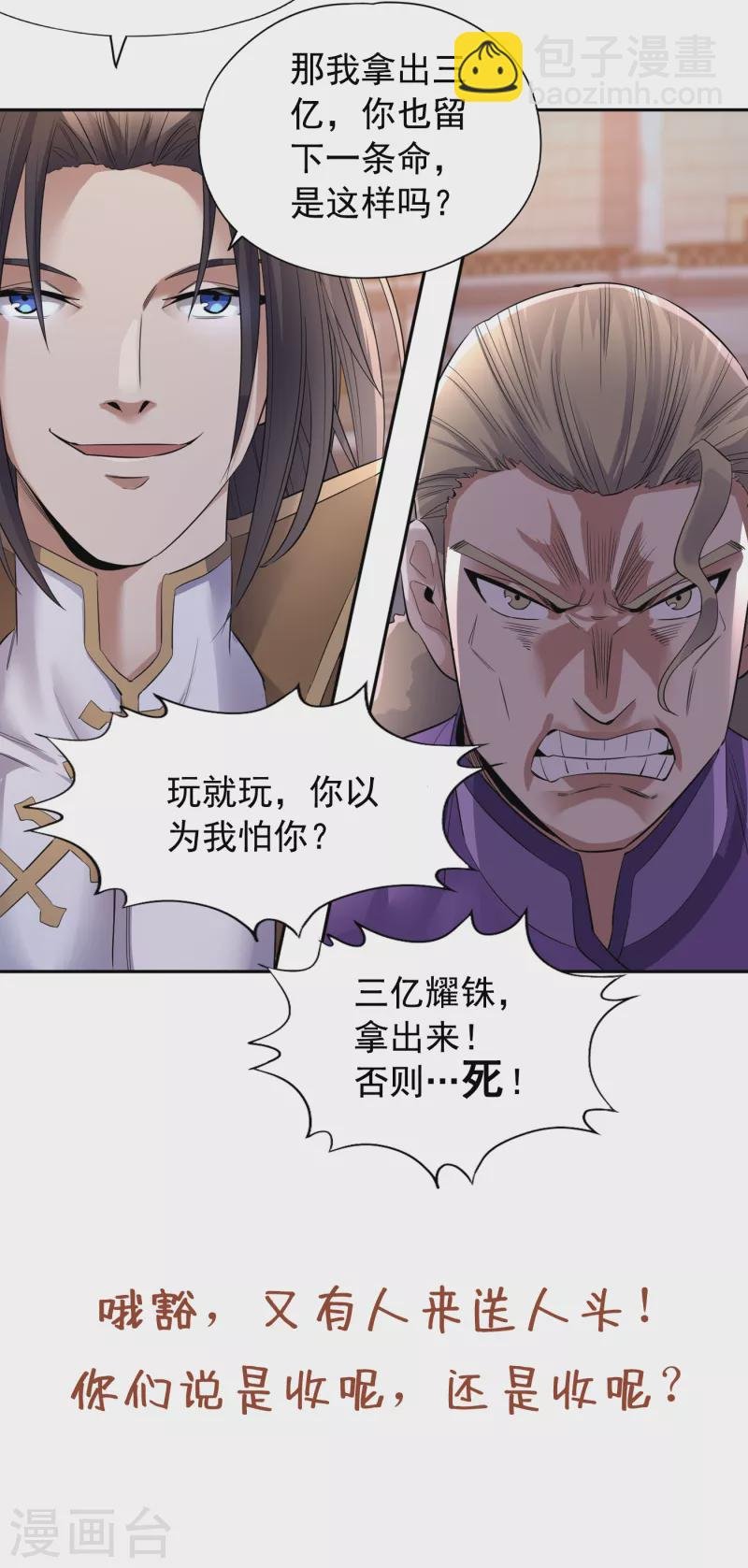 第37话 三亿？如果我有呢？
