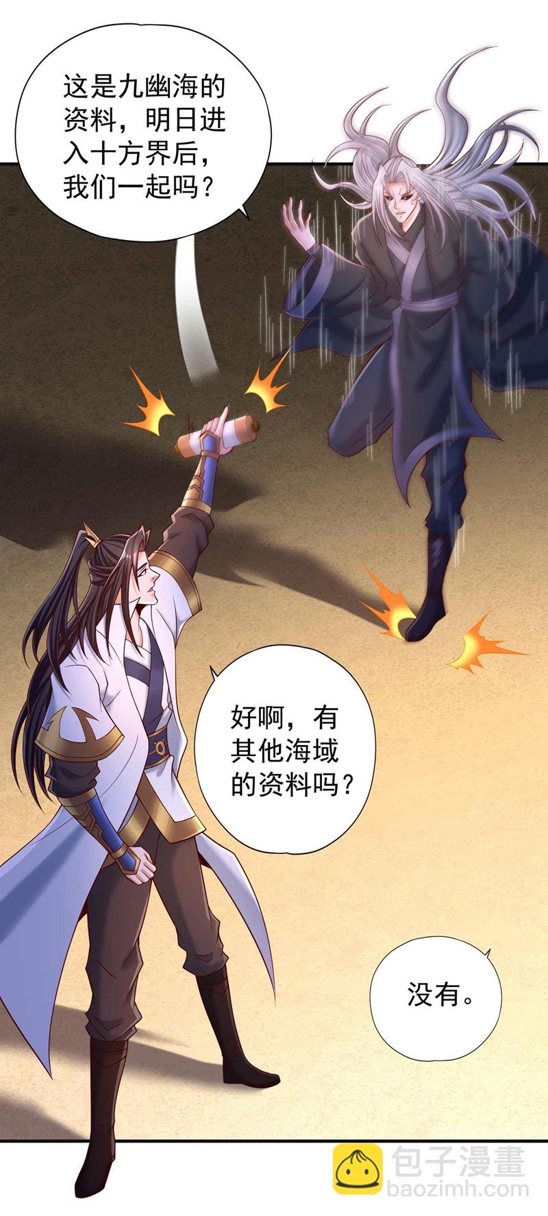 第379话 为何要怕！
