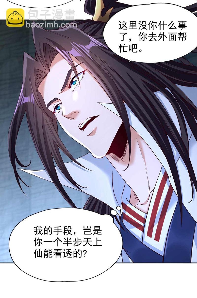 第383话 我的手段你岂能看透