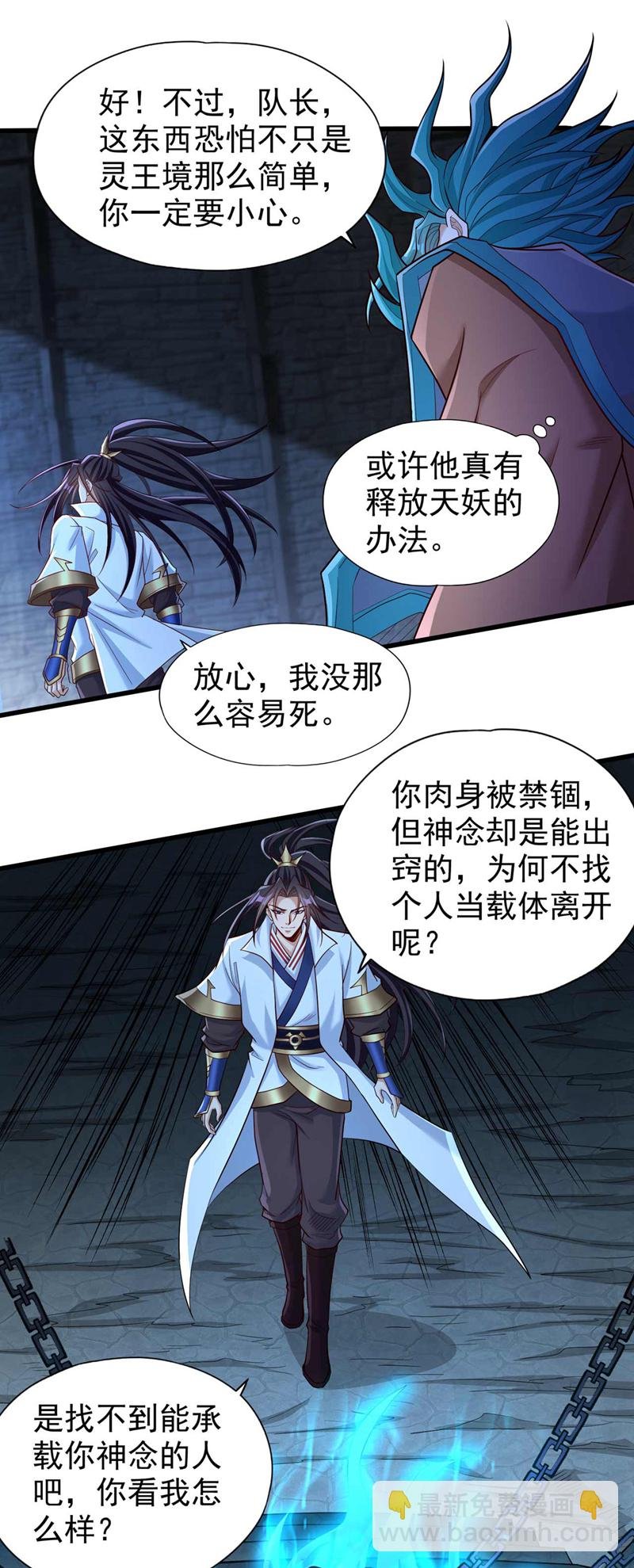 第383话 我的手段你岂能看透