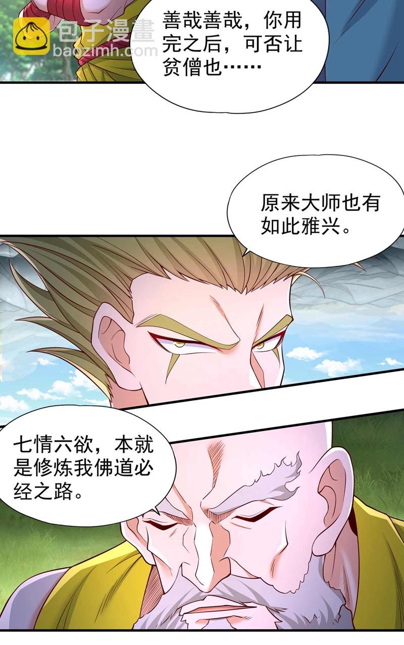 第383话 我的手段你岂能看透