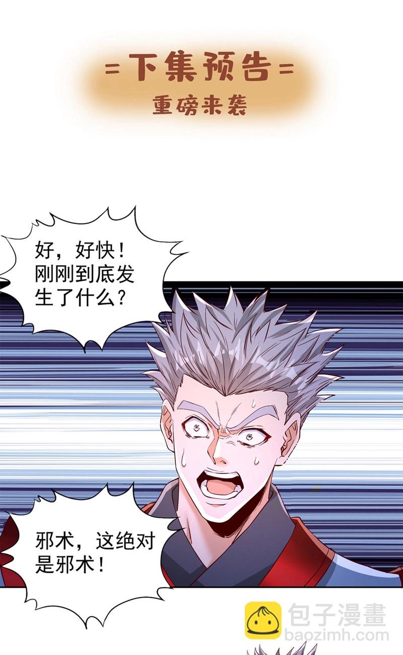 第386话 你可要看清楚了！