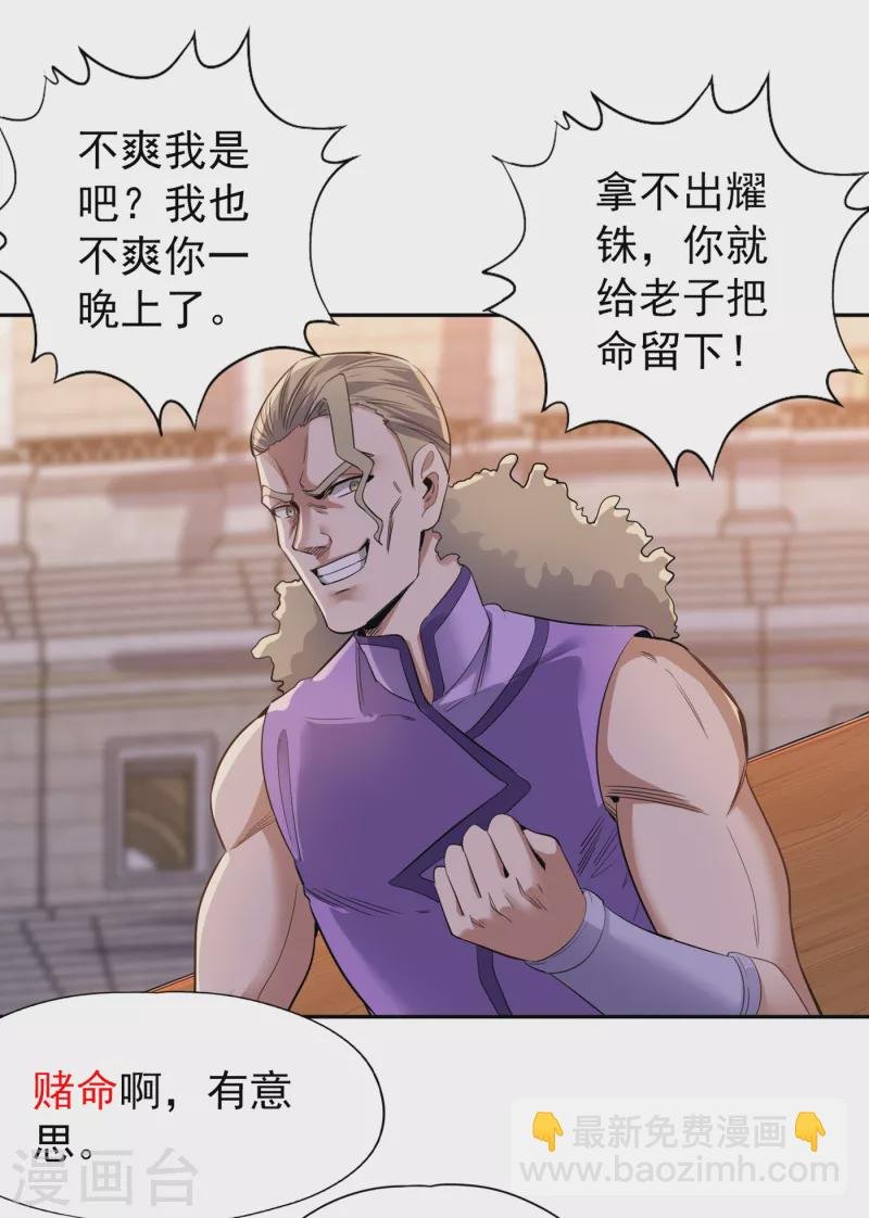 第38话 想死就继续挡着我！