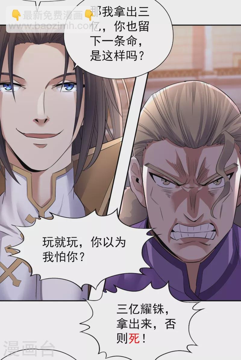 第38话 想死就继续挡着我！
