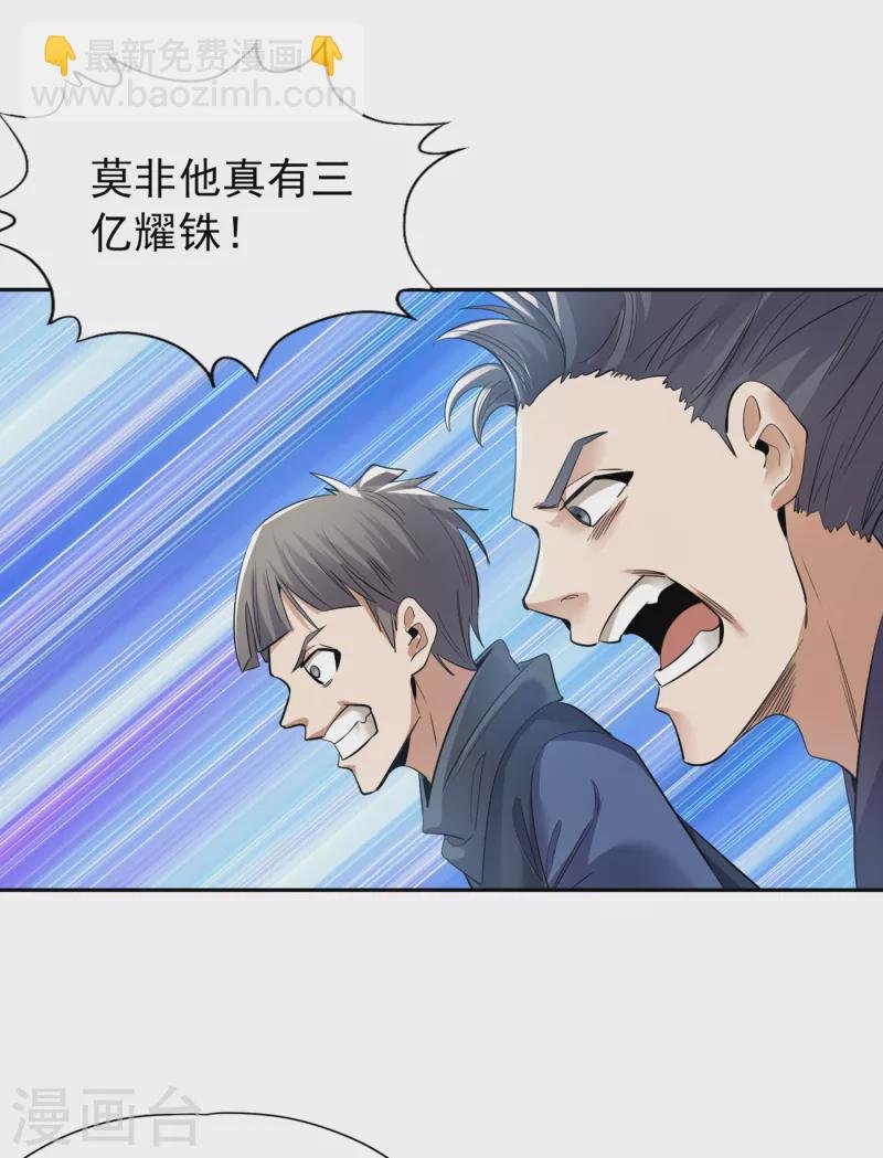 第38话 想死就继续挡着我！