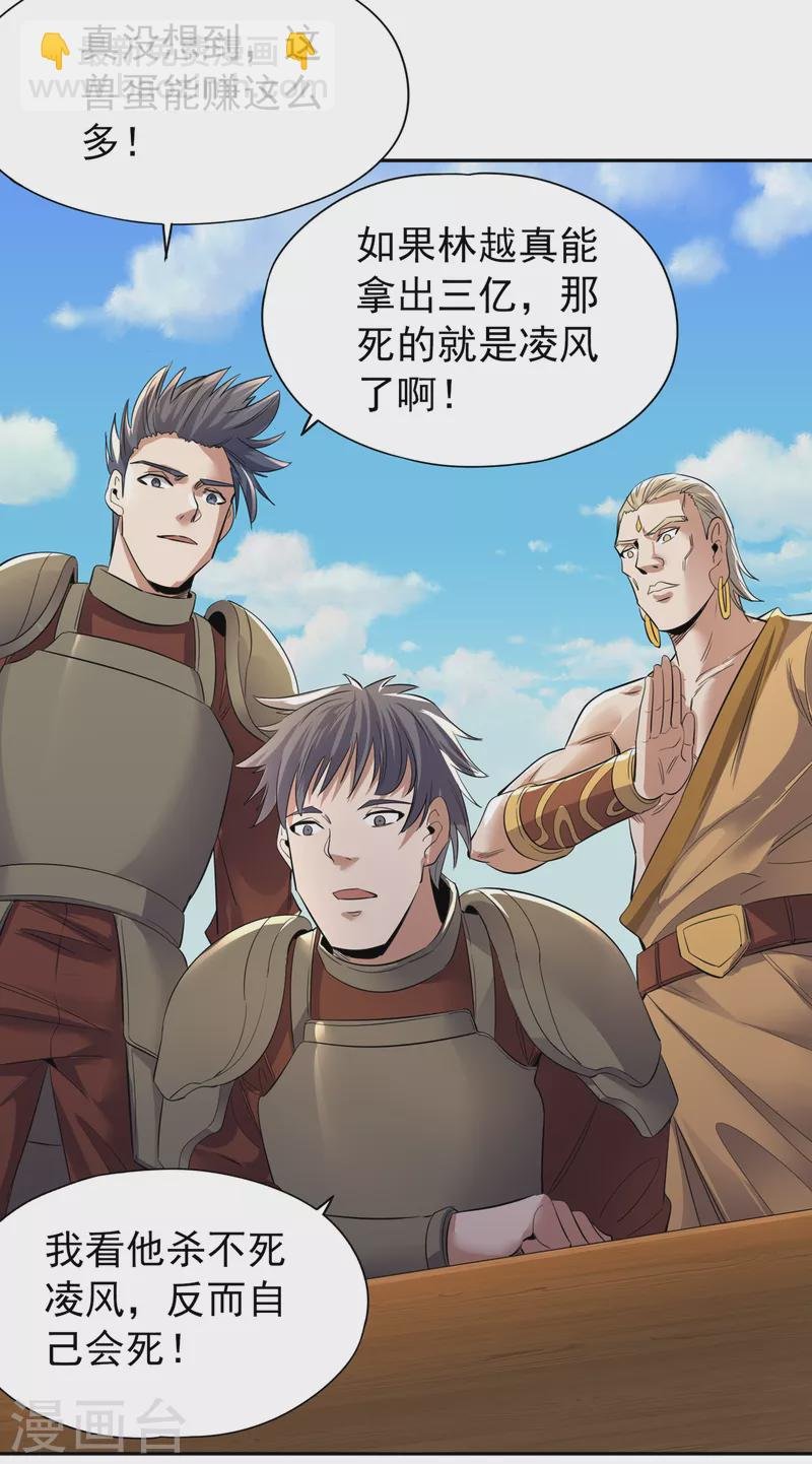 第38话 想死就继续挡着我！