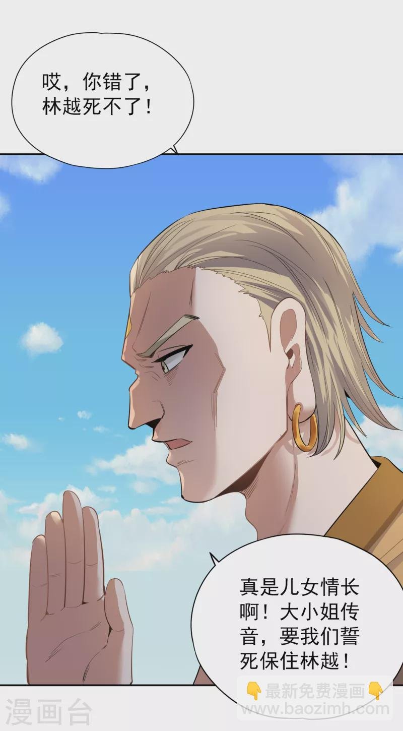 第38话 想死就继续挡着我！