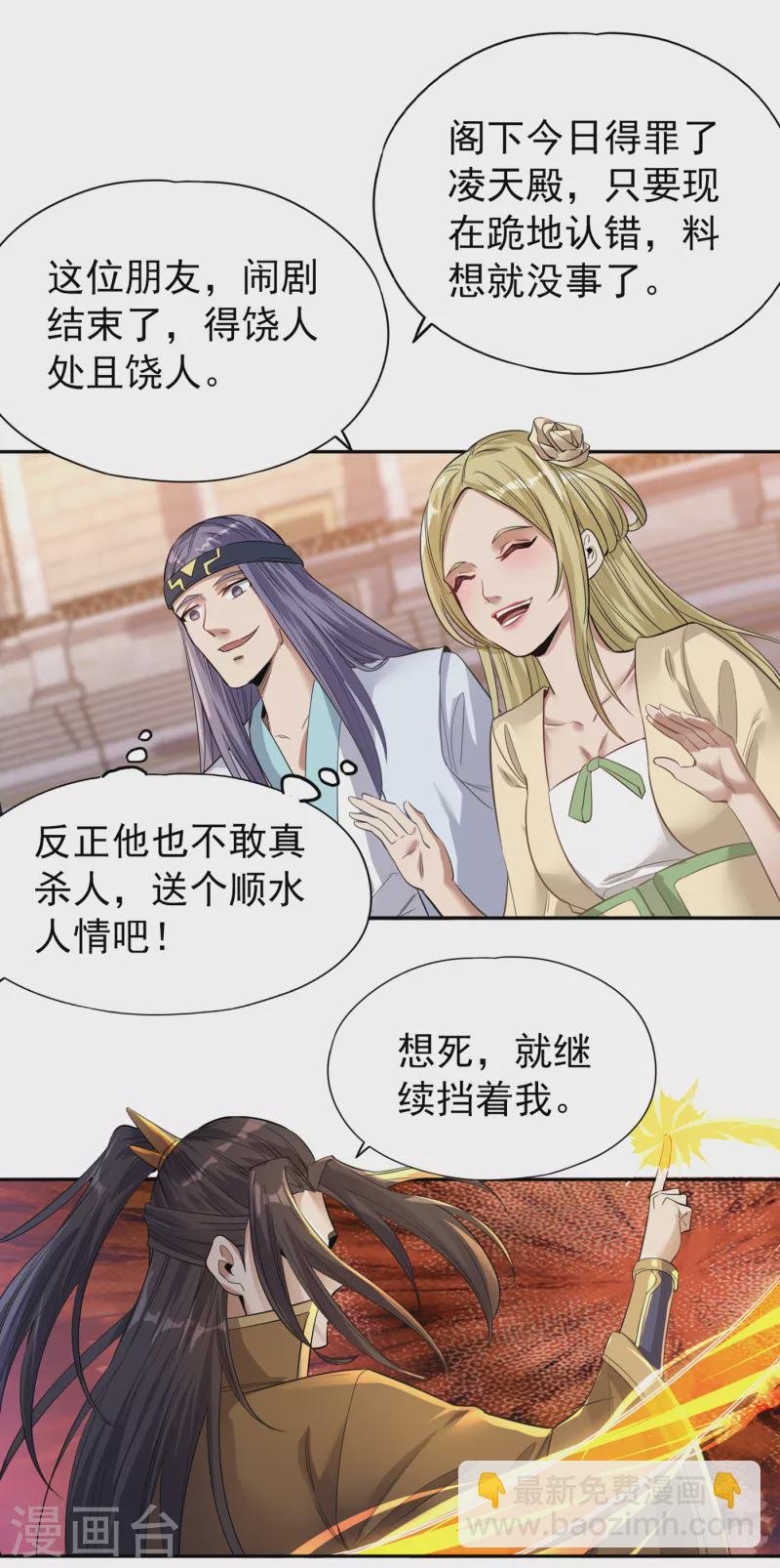 第38话 想死就继续挡着我！
