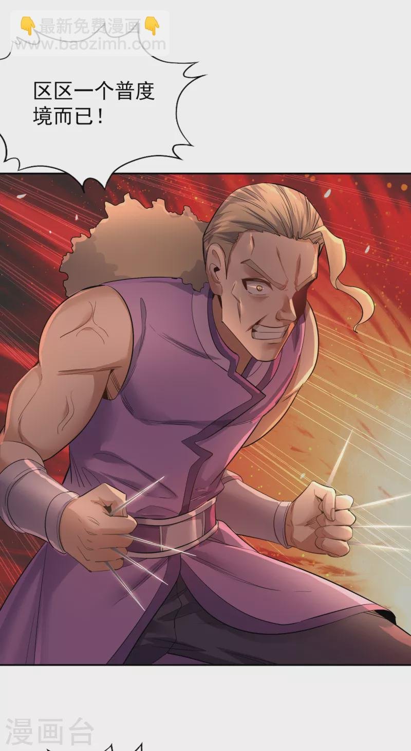 第38话 想死就继续挡着我！