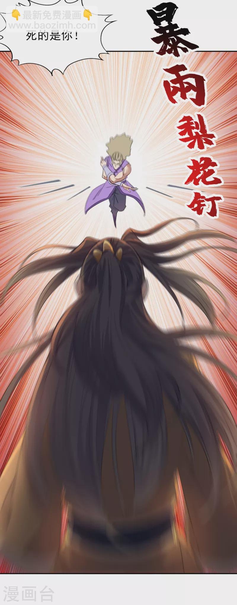 第38话 想死就继续挡着我！