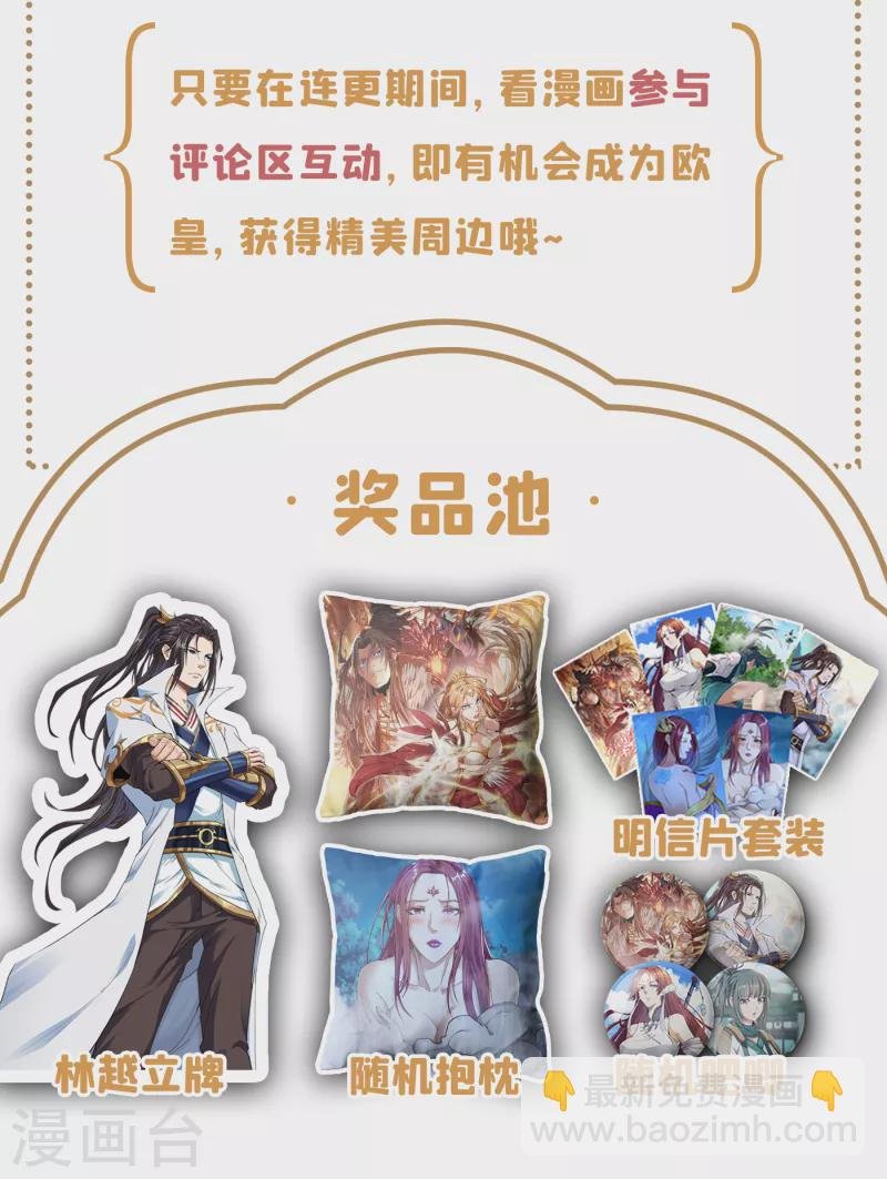 第38话 想死就继续挡着我！