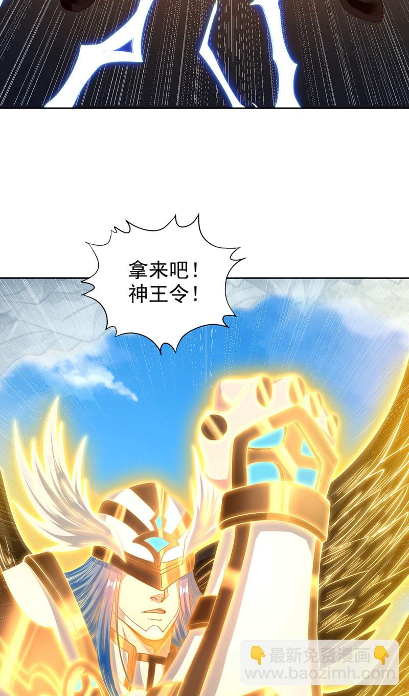 第396话 神王令到底是什么？