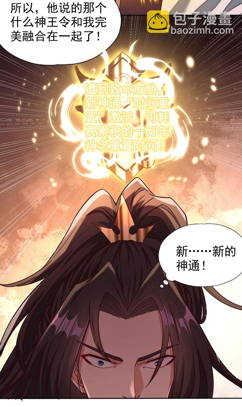 第396话 神王令到底是什么？