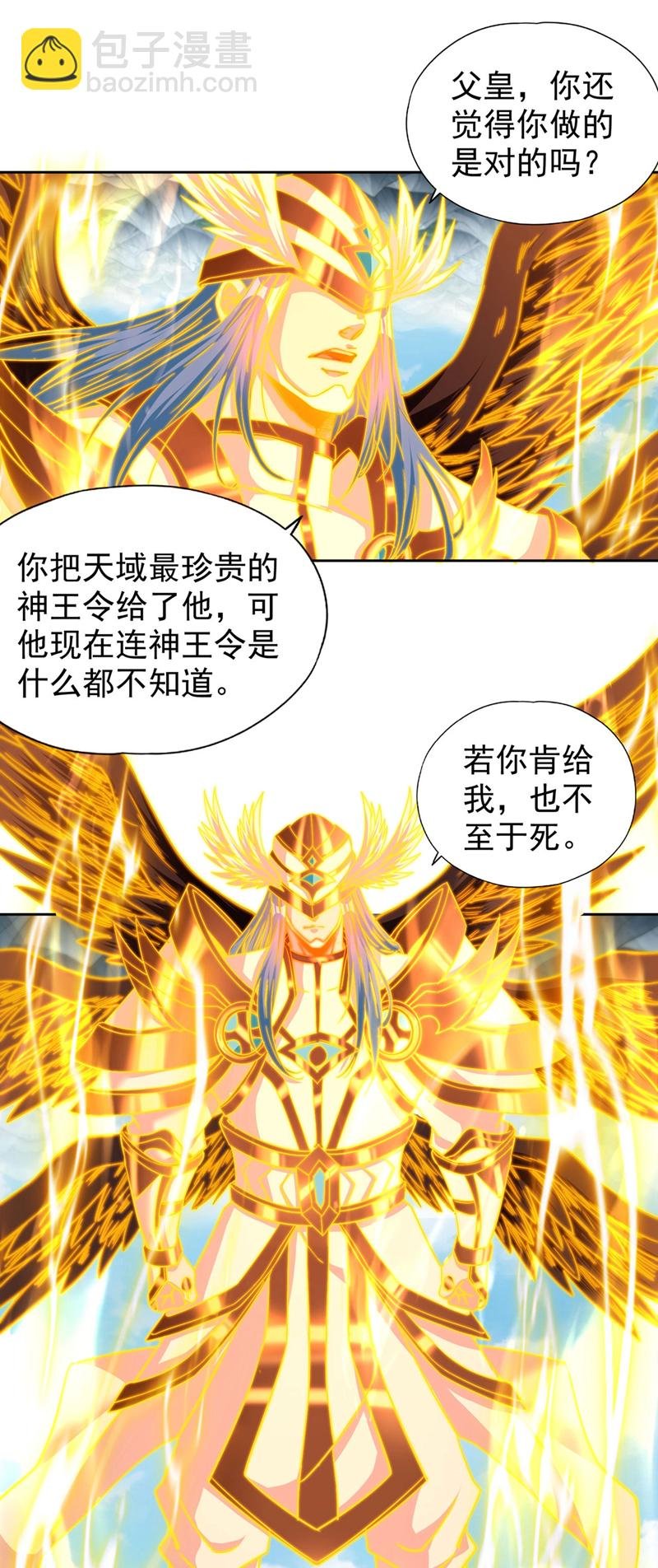 第396话 神王令到底是什么？