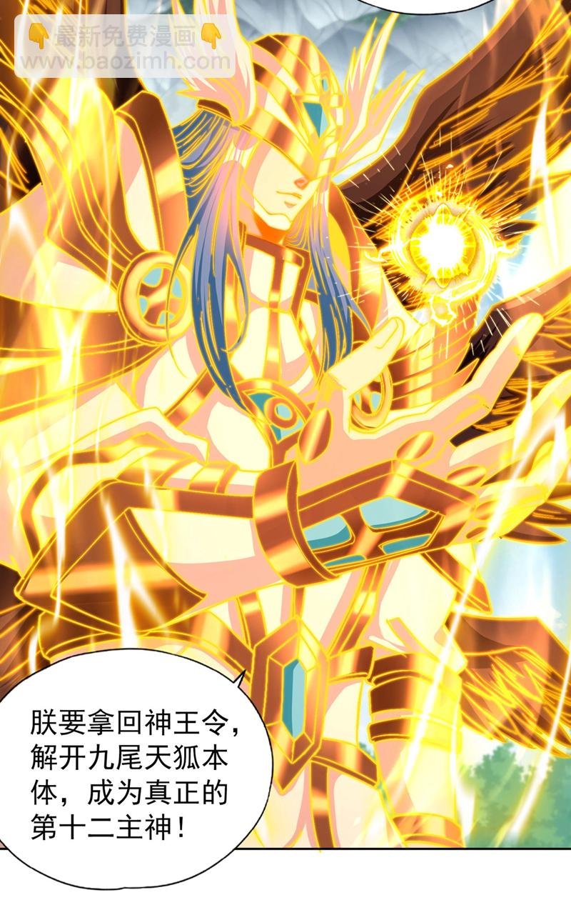 第396话 神王令到底是什么？