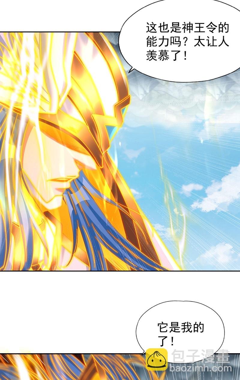 第396话 神王令到底是什么？