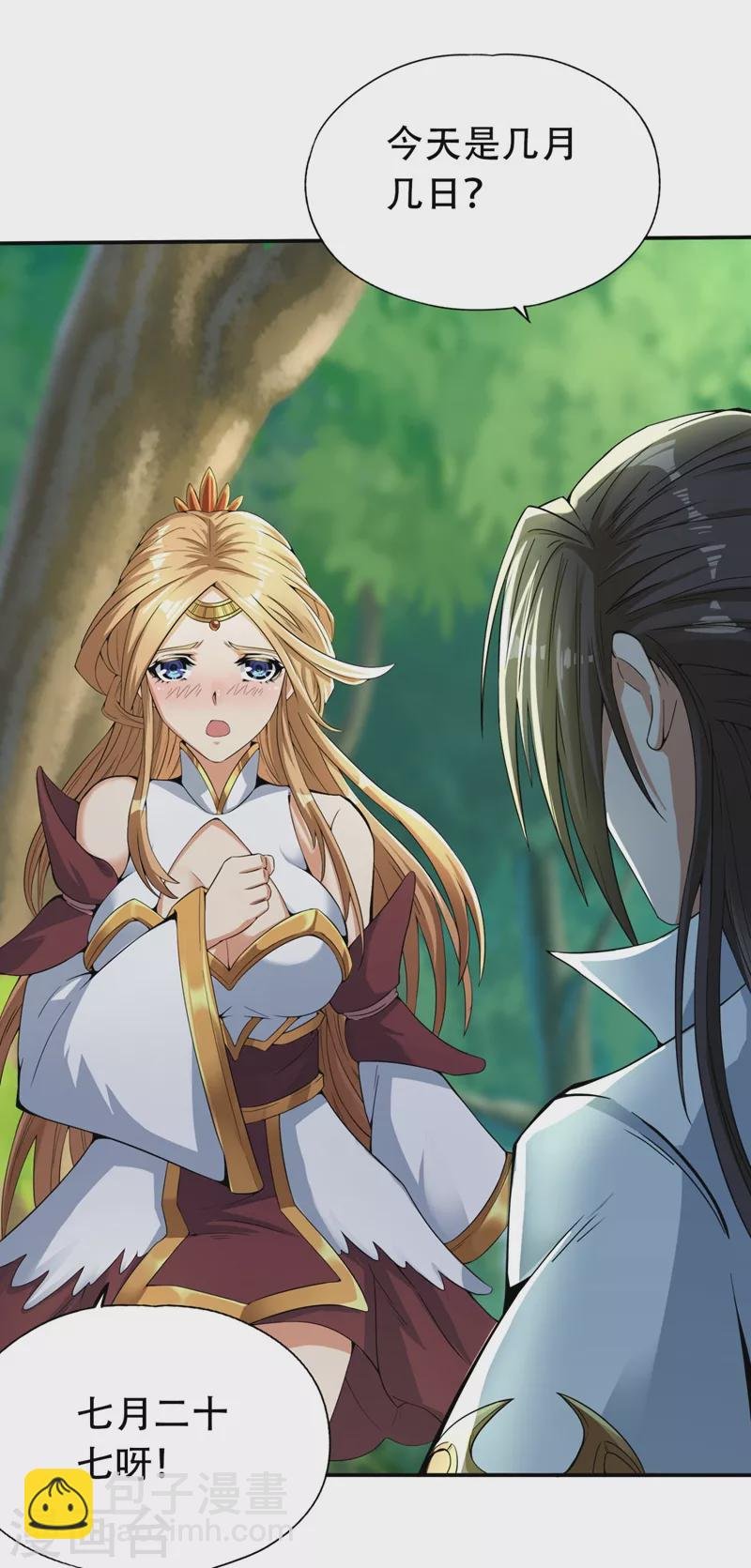 第3话 忘仙宗长老 杨晴
