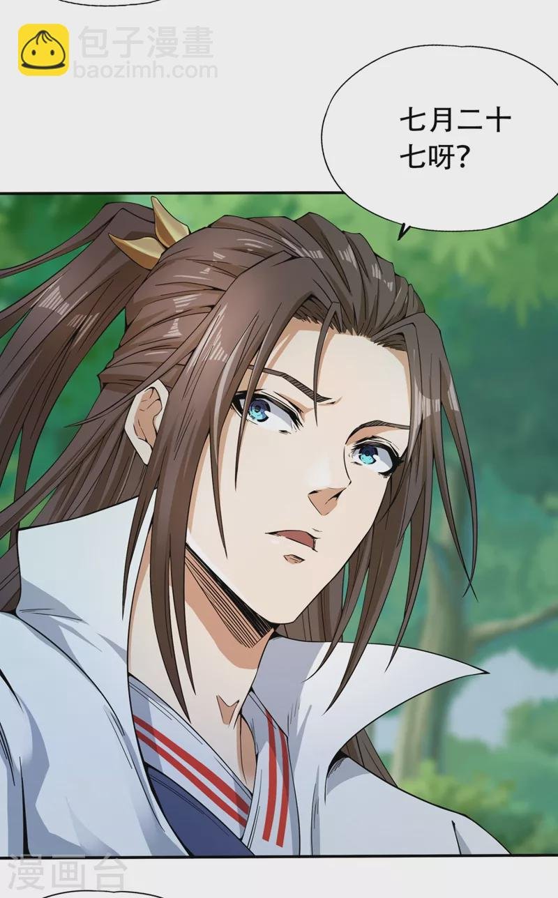 第3话 忘仙宗长老 杨晴