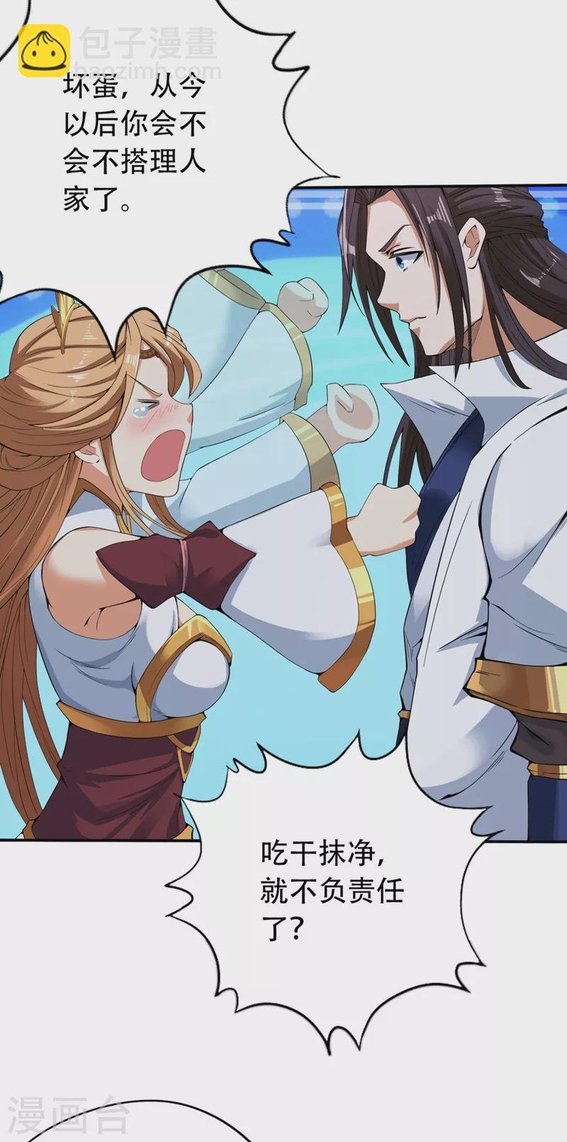 第3话 忘仙宗长老 杨晴