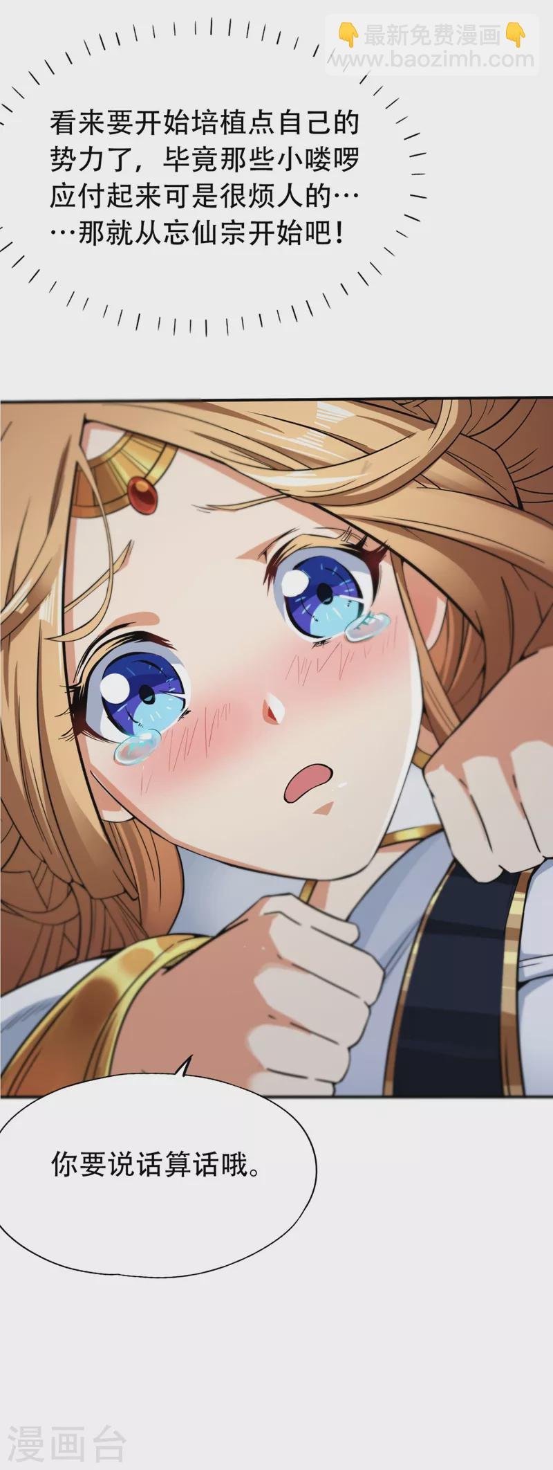 第3话 忘仙宗长老 杨晴