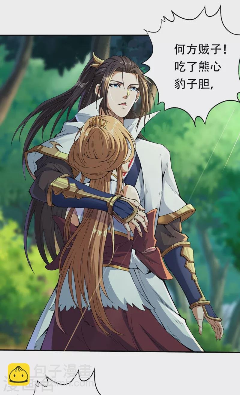 第3话 忘仙宗长老 杨晴