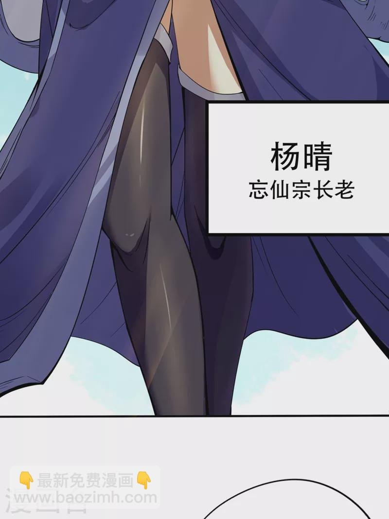 第3话 忘仙宗长老 杨晴