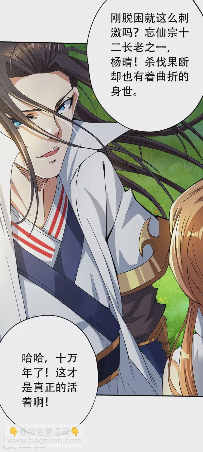 第3话 忘仙宗长老 杨晴