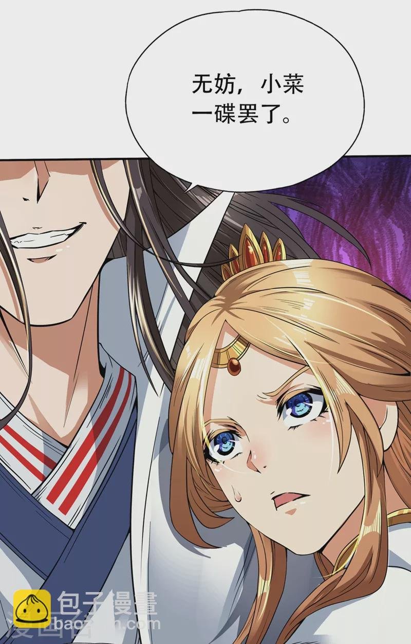 第3话 忘仙宗长老 杨晴