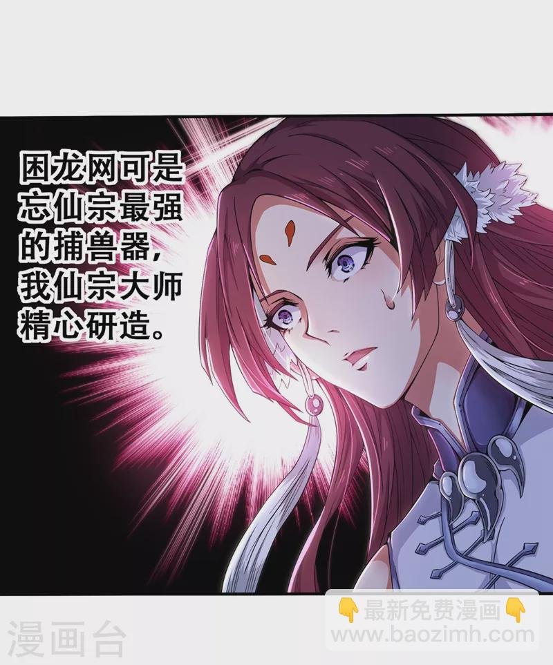 第3话 忘仙宗长老 杨晴
