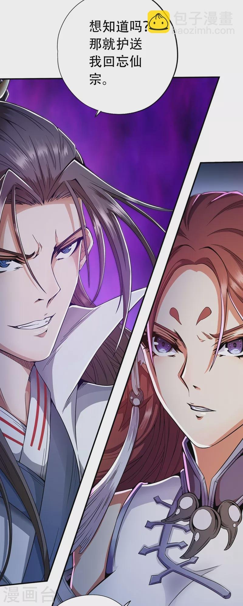 第3话 忘仙宗长老 杨晴