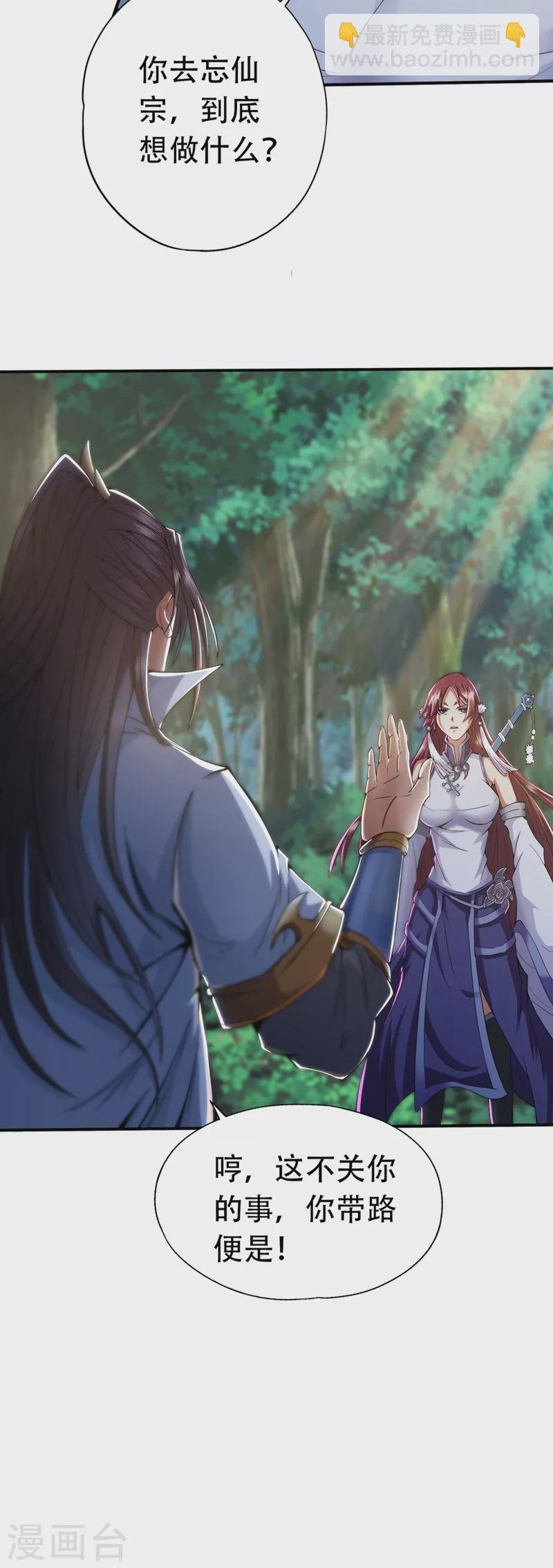 第3话 忘仙宗长老 杨晴