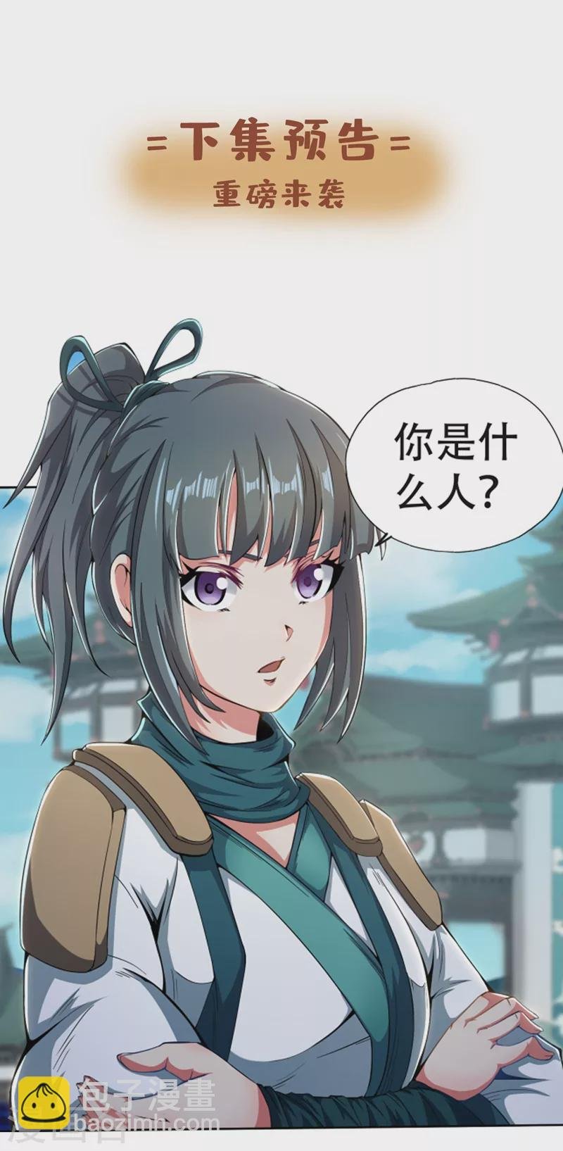 第3话 忘仙宗长老 杨晴