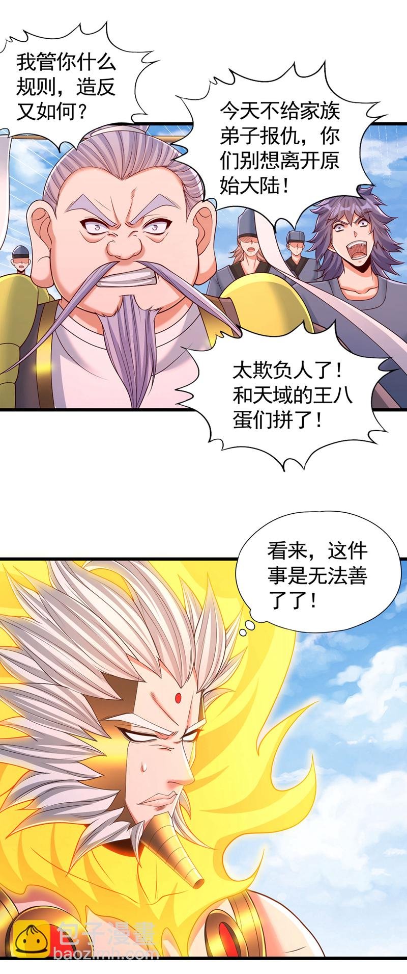 第399话 你们想让我背锅吗？