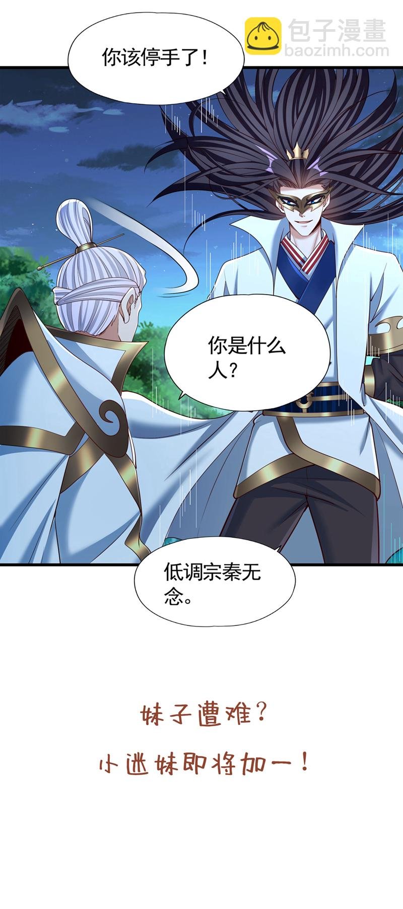 第405话 你为何救我？