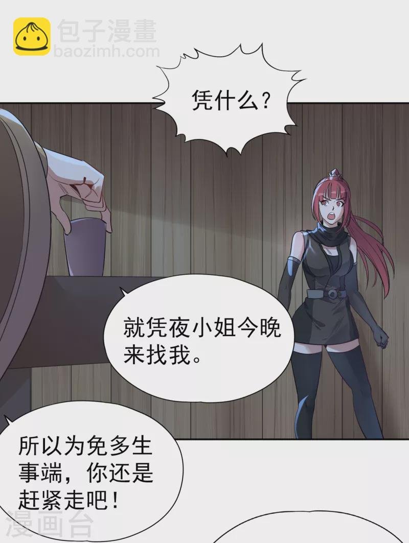 第40话 今晚留下来陪我吧！