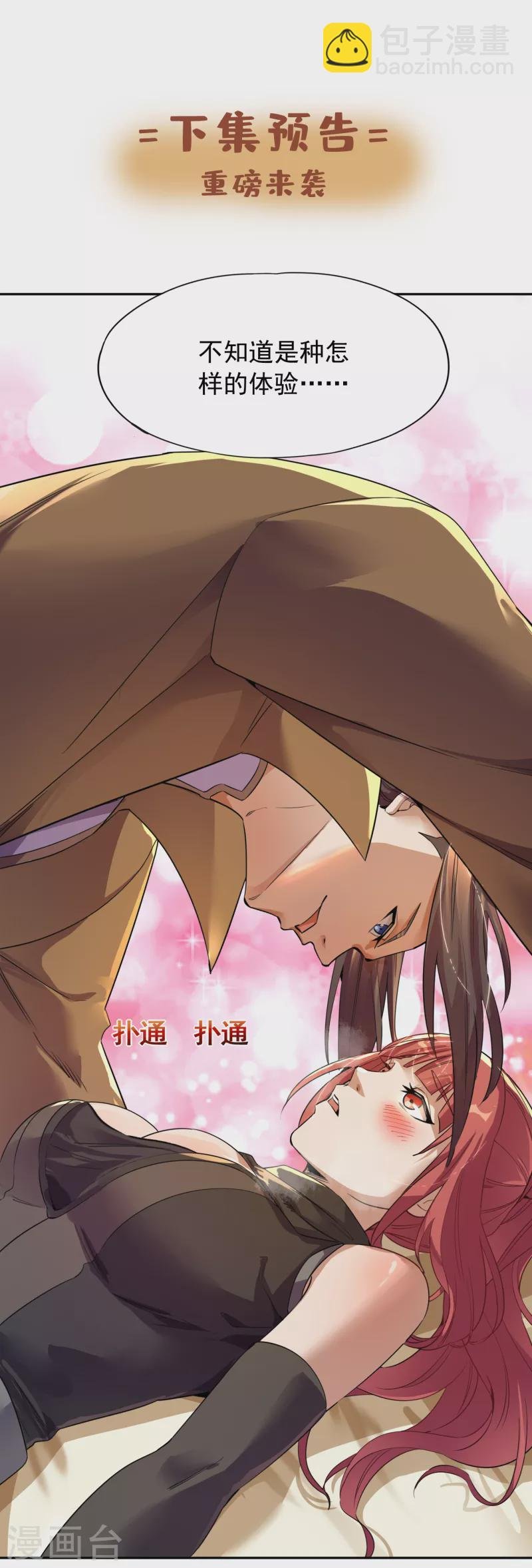 第40话 今晚留下来陪我吧！