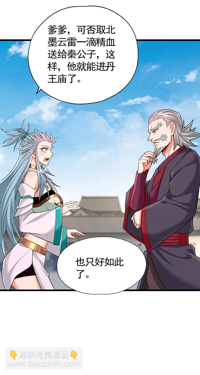 第409话 杀你…脏我的手！