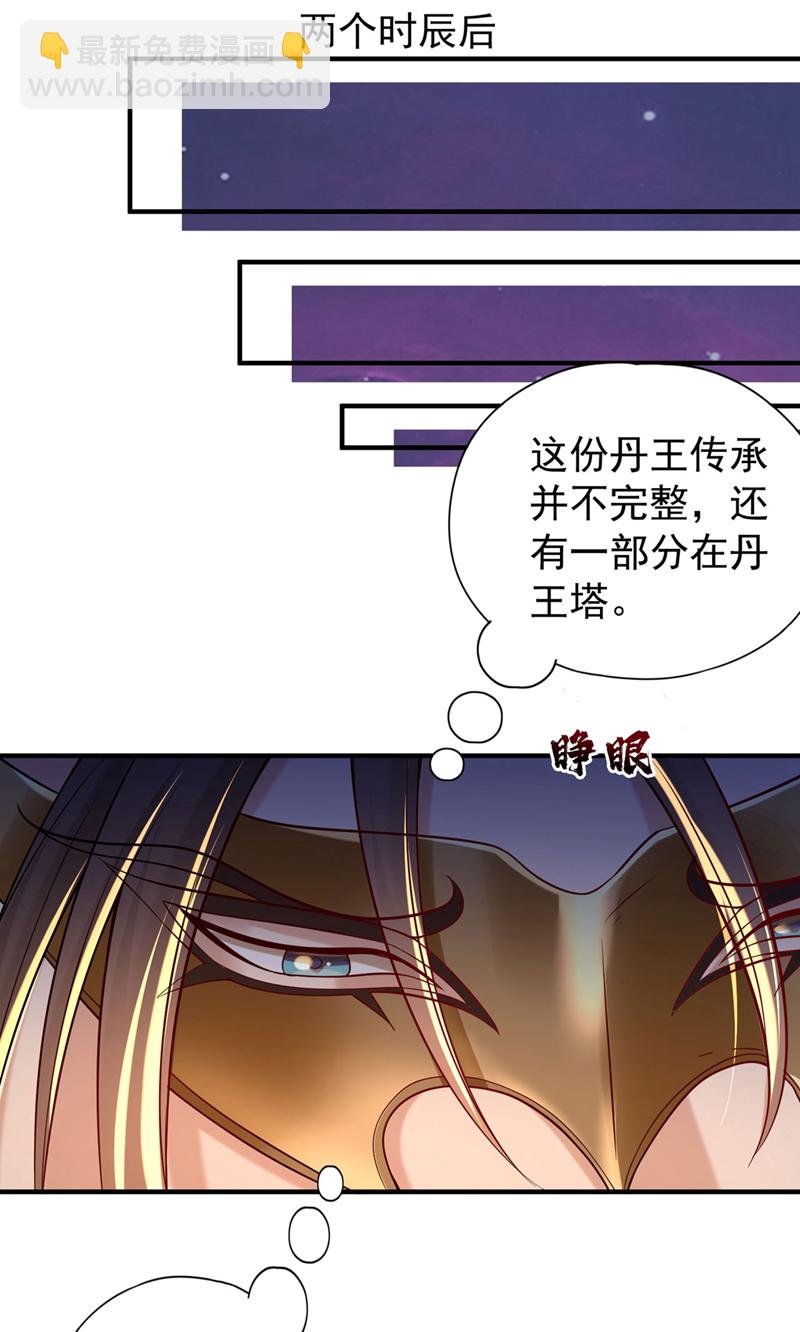 第410话 丹王的传承！