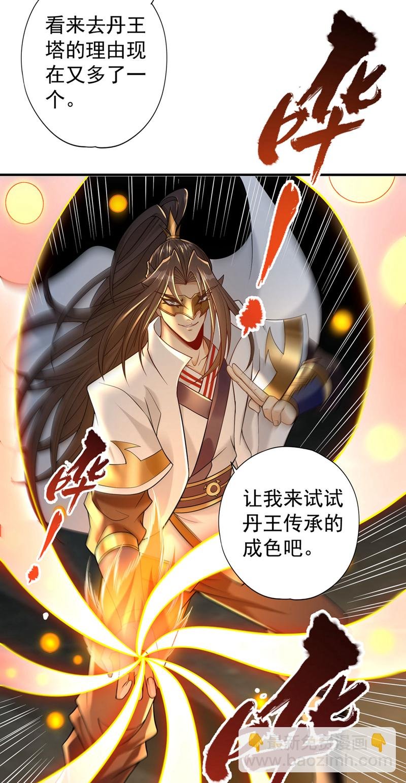 第410话 丹王的传承！