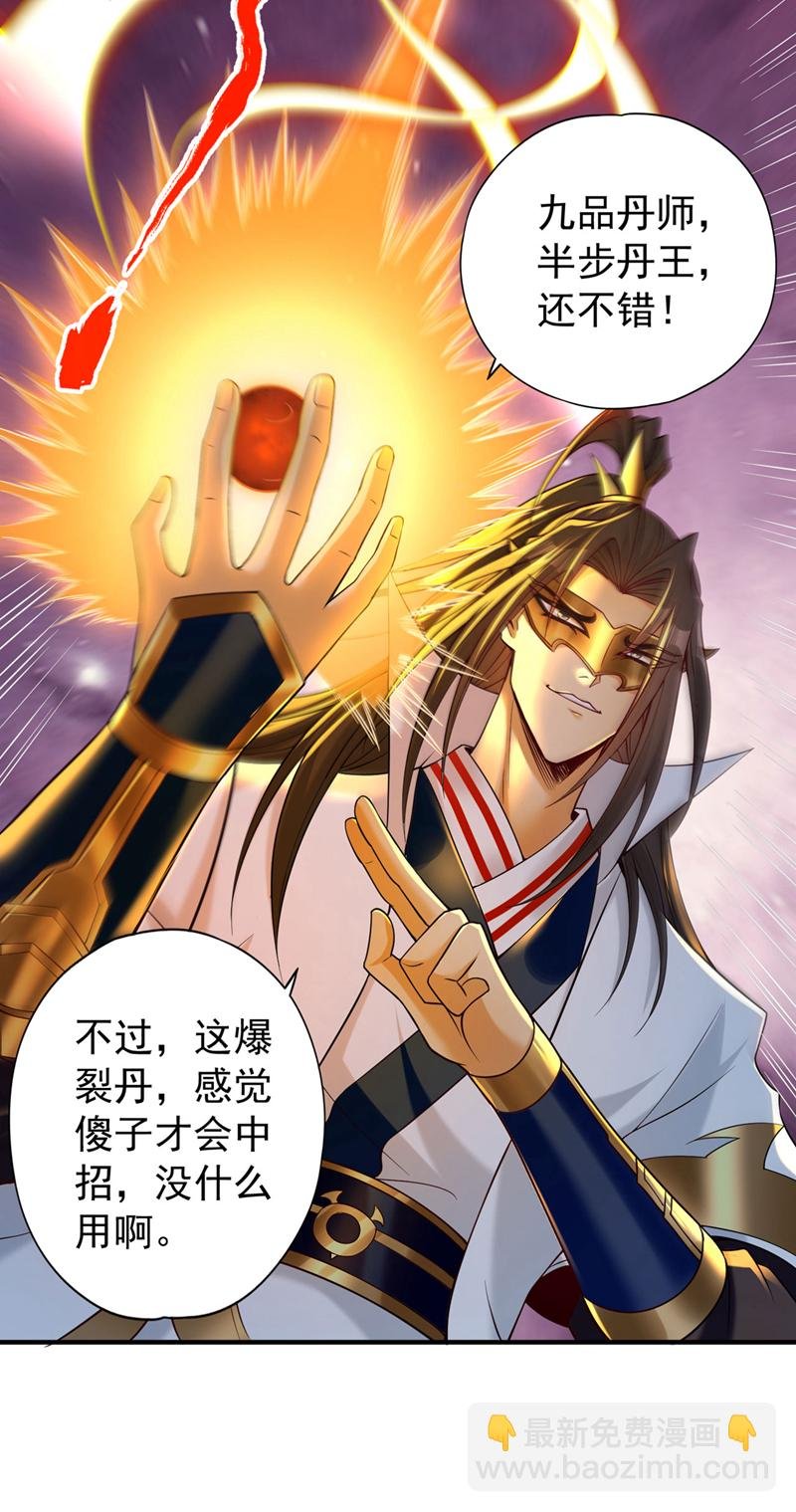第410话 丹王的传承！