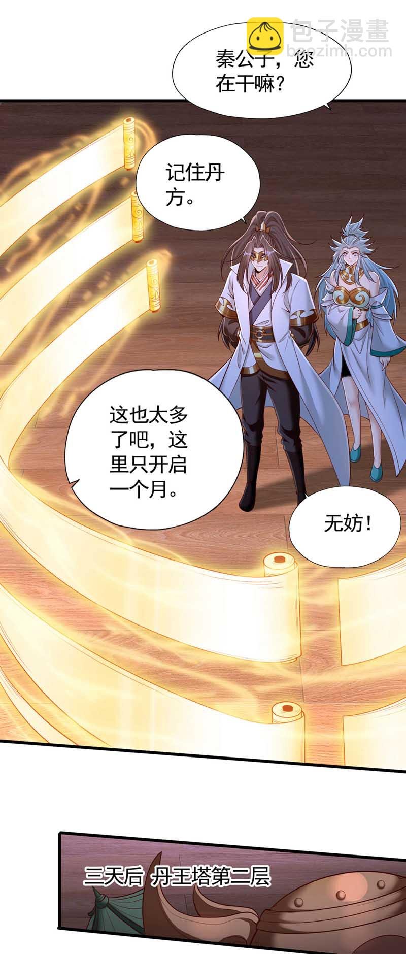 第415话 入丹王塔！