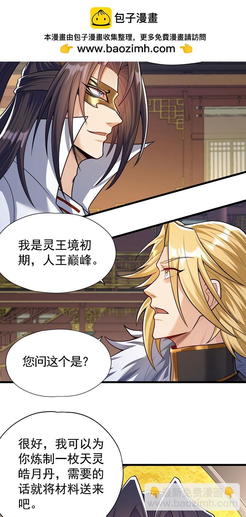 第418话 你们找我何事？