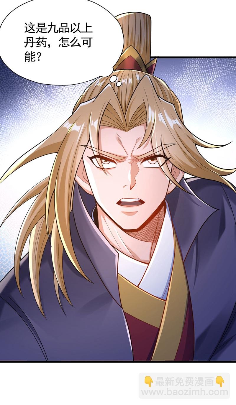 第419话 这是…至尊灵王丹！