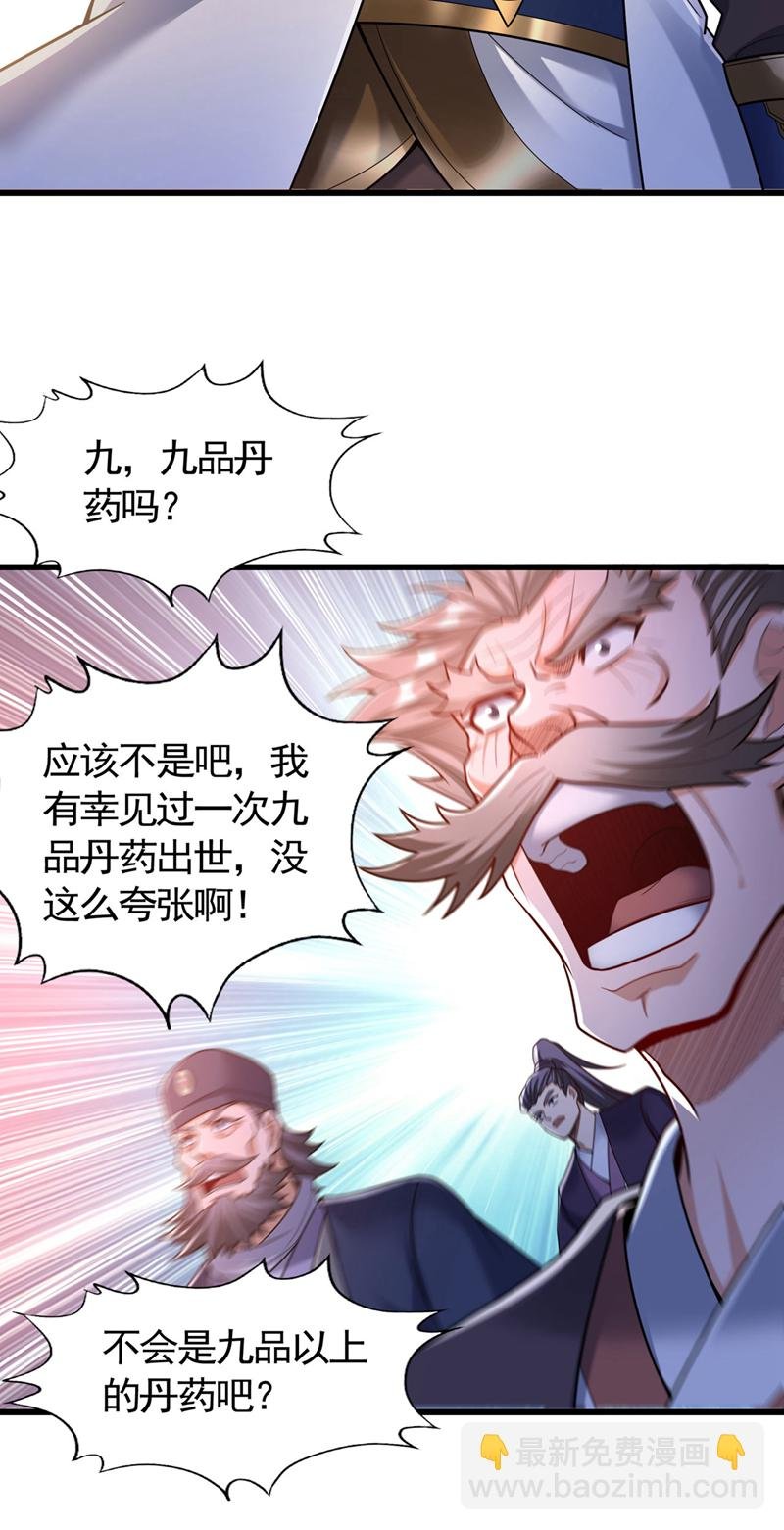 第419话 这是…至尊灵王丹！